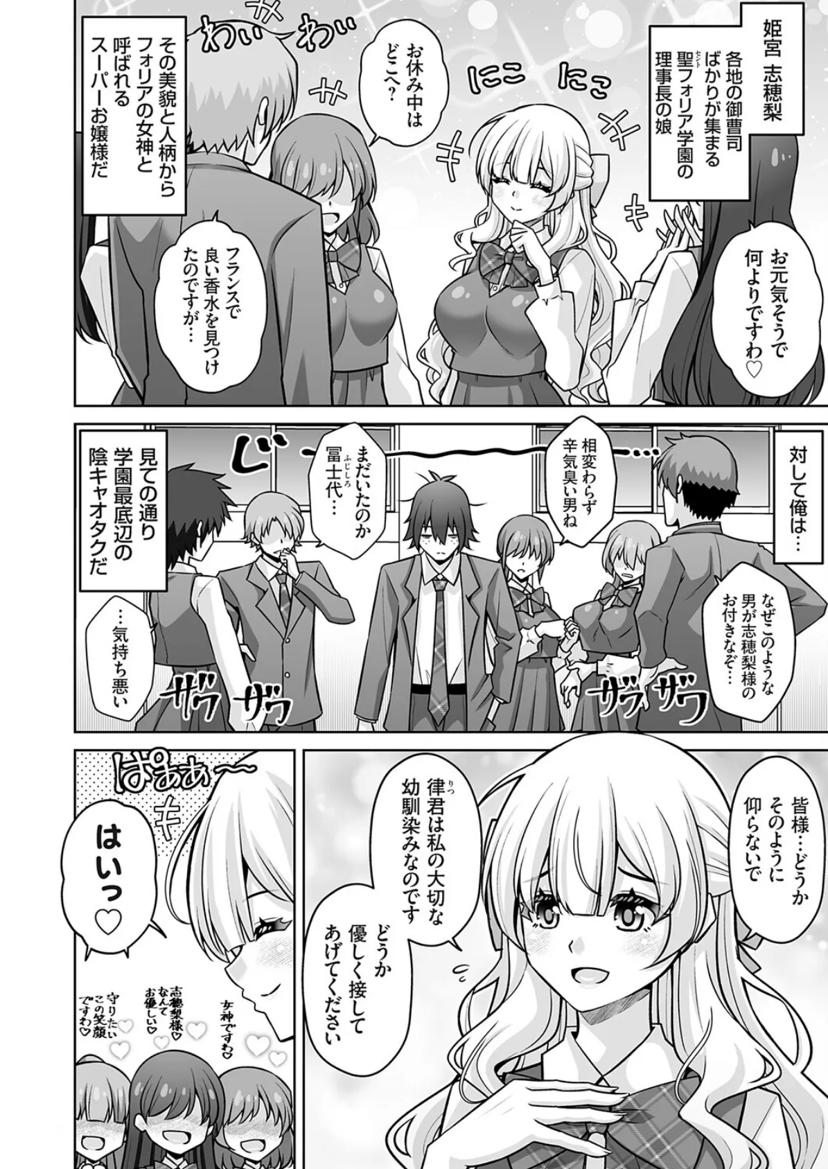 破滅願望お嬢様と夜のお散歩 2ページ