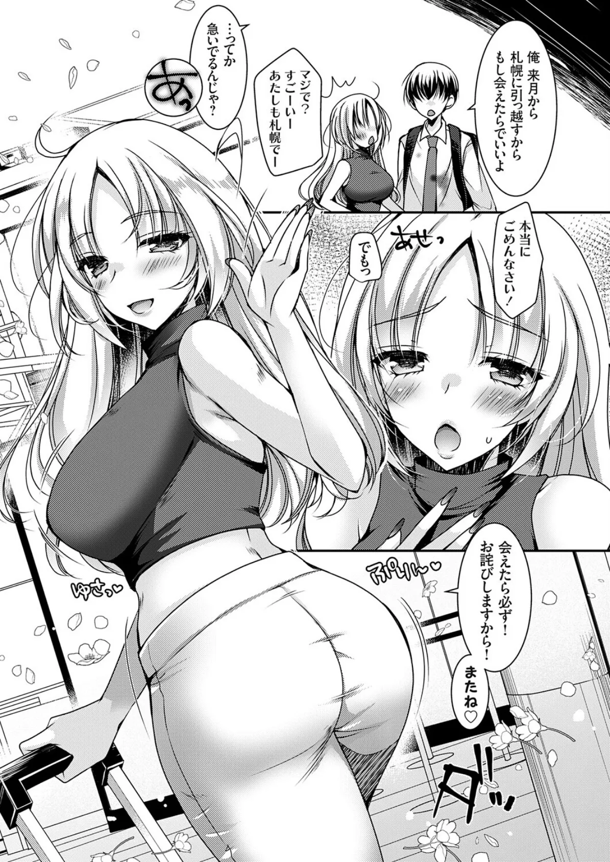 おだった北国ギャルがちょしてくる1 〜出会い編〜 3ページ