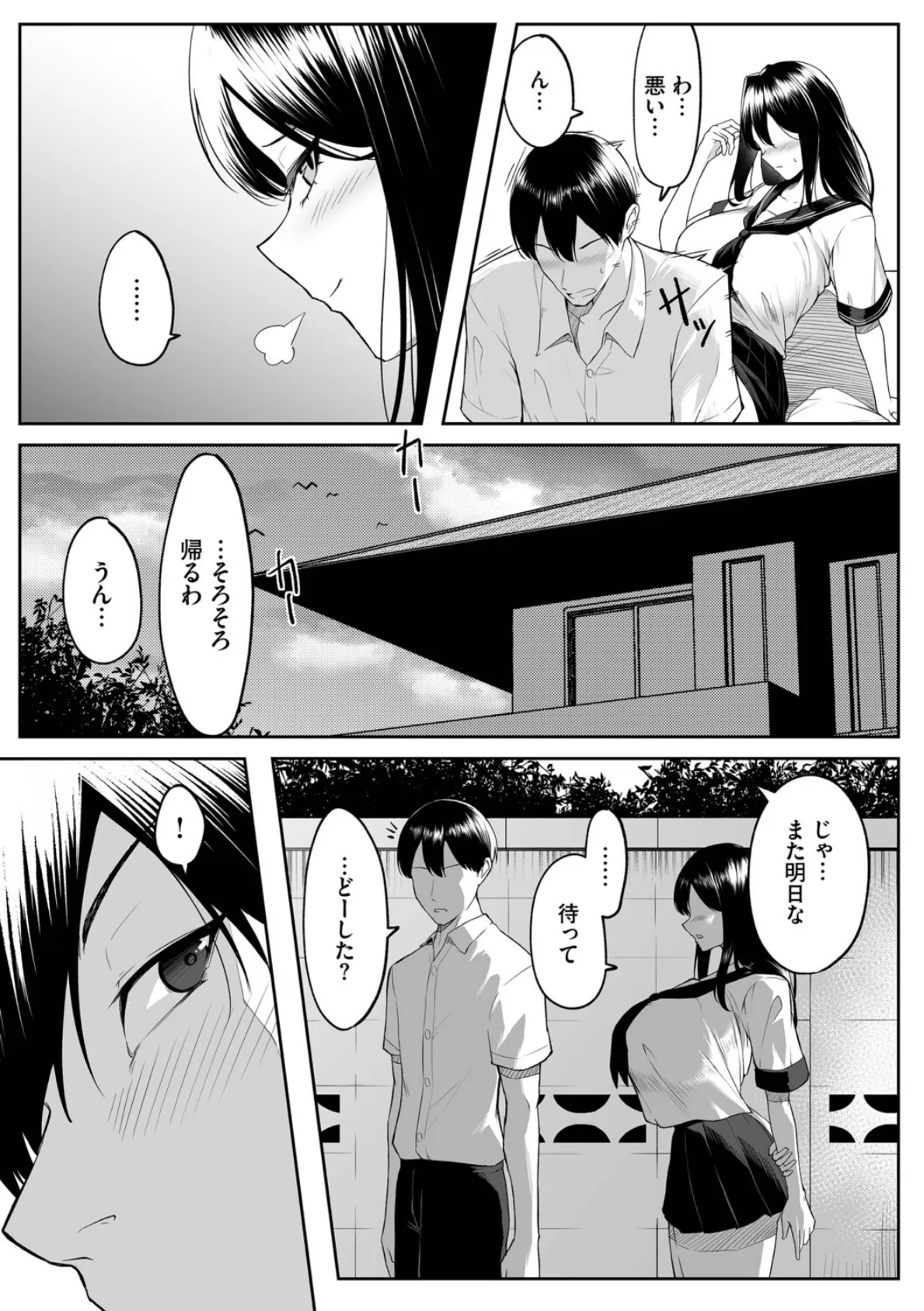 十年の恋より一週間の性（単行本）【デジタル特装版】【FANZA限定版】 12ページ