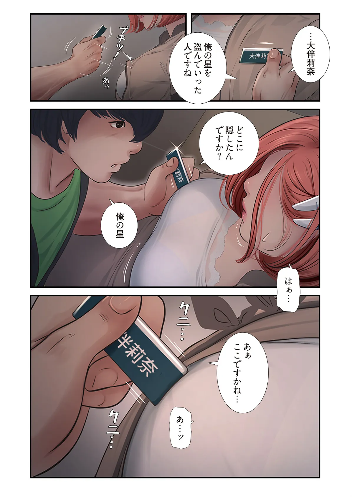 開栓日誌(フルカラー) 38 6ページ