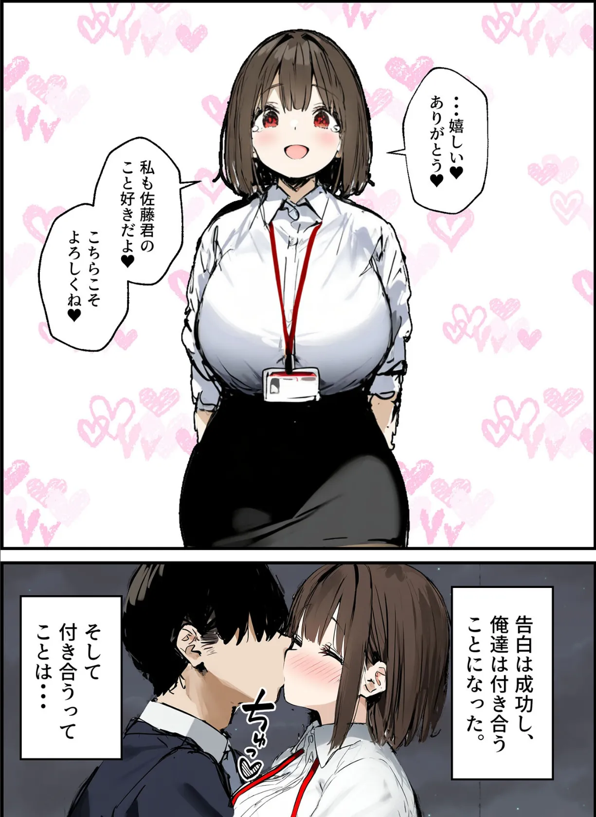 皆が狙ってる新卒ちゃんを寝取らせてみた【単話】（14） モザイク版 8ページ