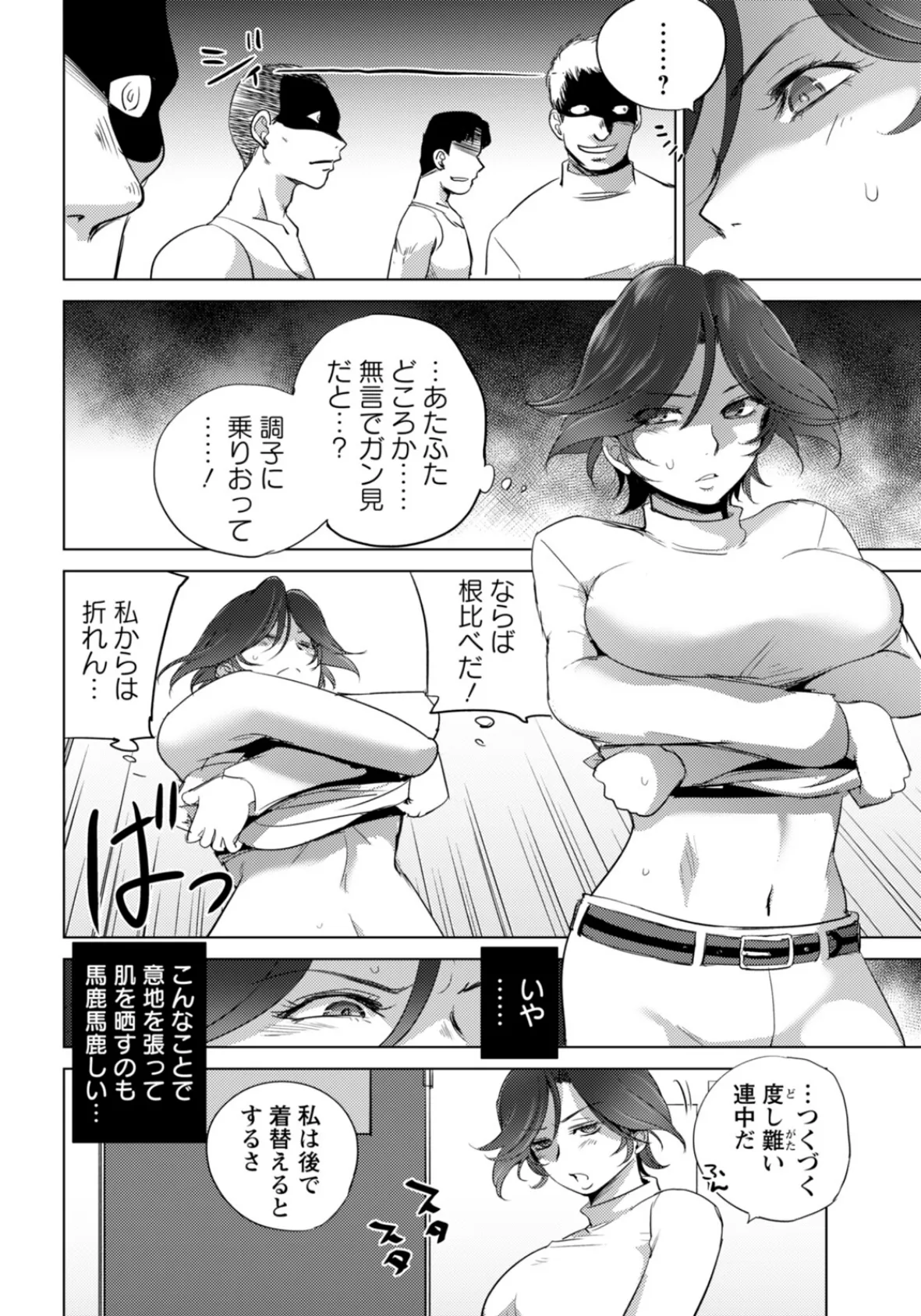 隷属の騎乗位 〜叛逆の合宿〜 【単話】 4ページ