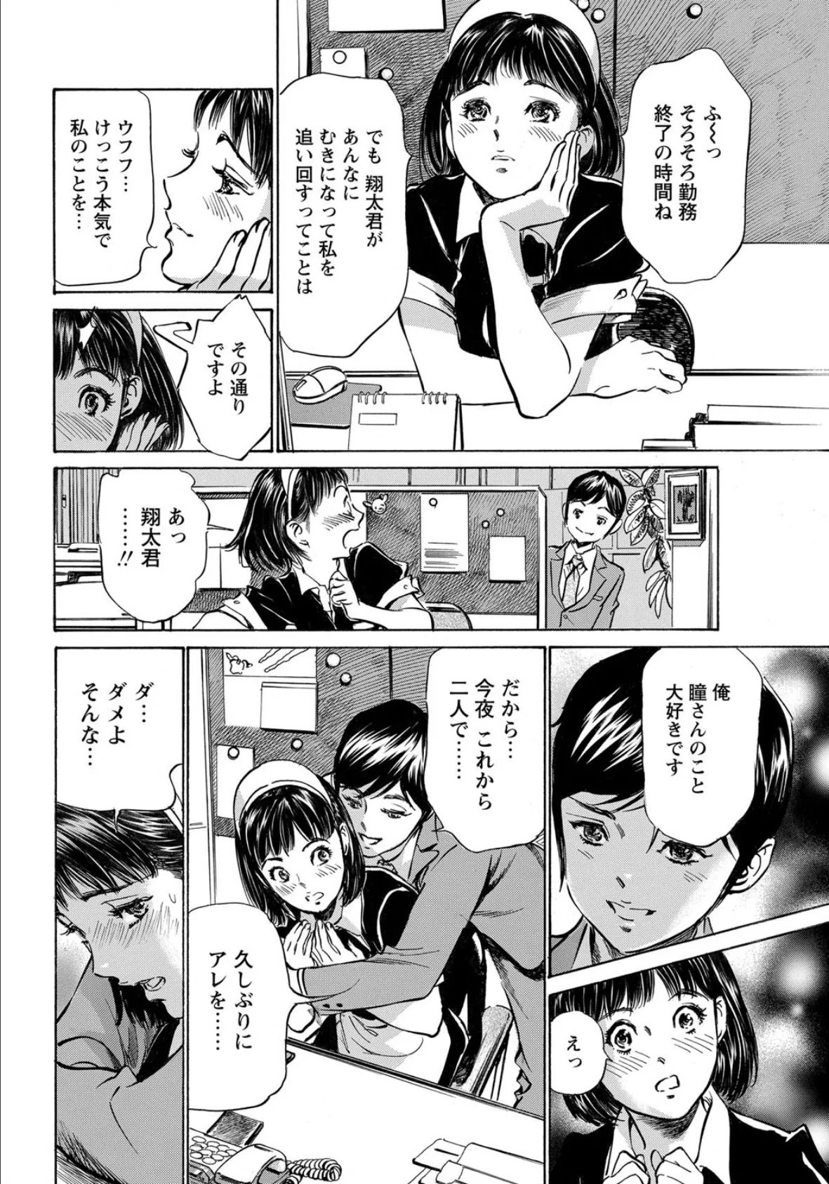 ホテルで抱きしめて(90) 4ページ