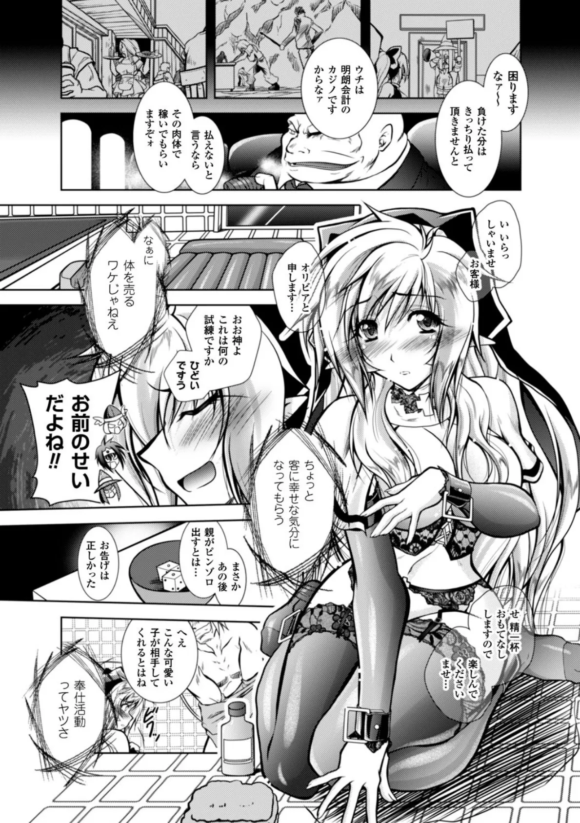 Fallen Justice ――正義失墜―― 21ページ