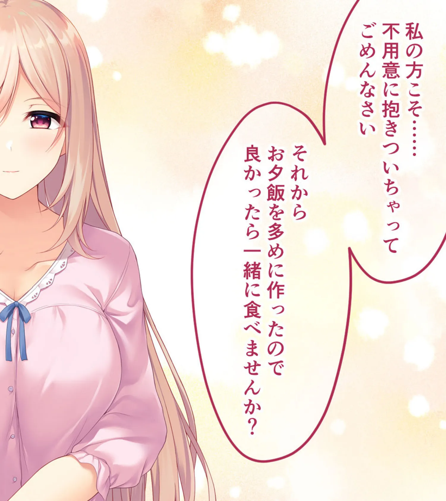 横恋慕 -人妻のヒメゴト- CGノベル版 モザイク版 12ページ