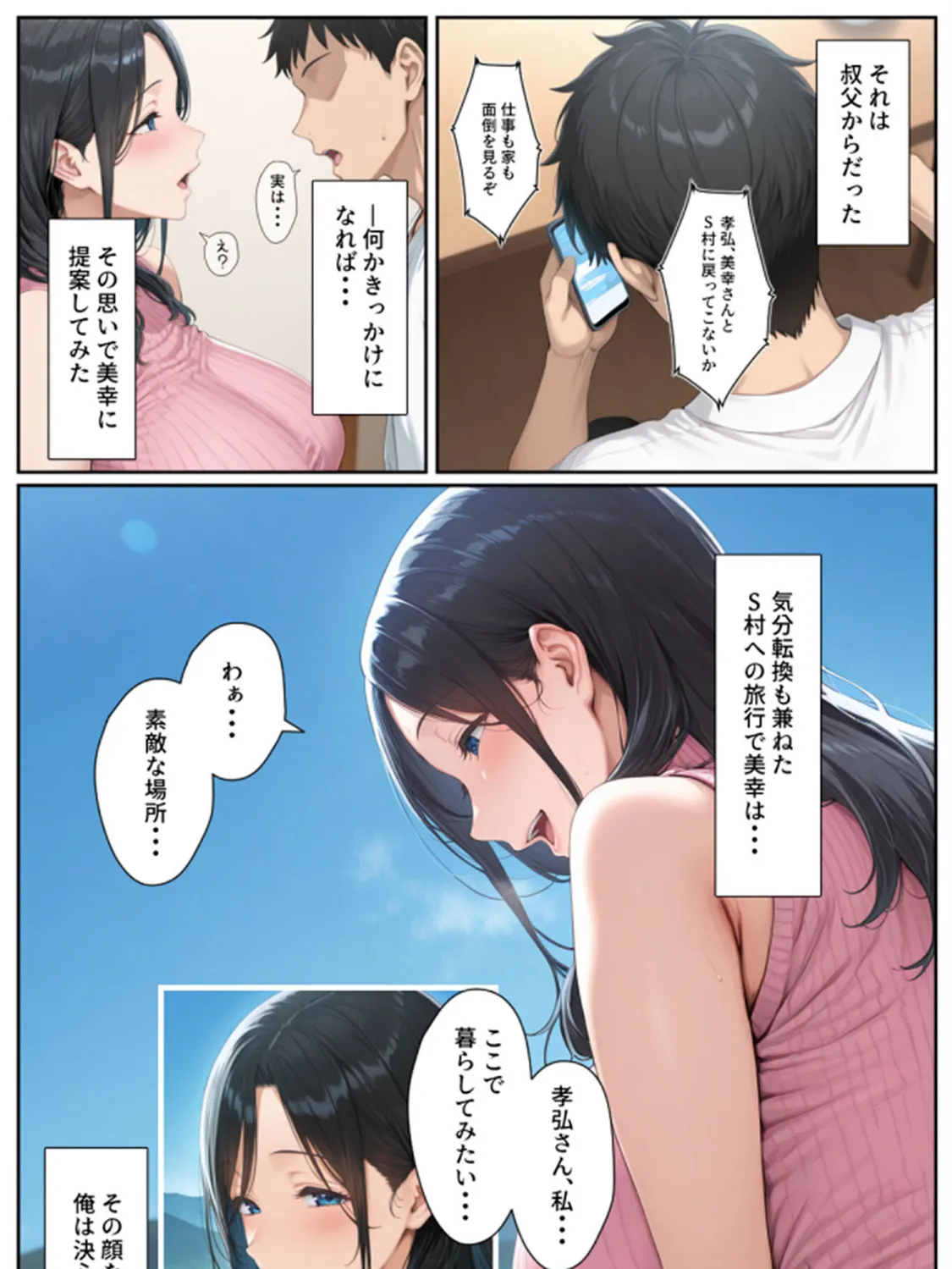 ●●を欲しがる俺の妻がなぜかドスケベ巫女服でNTRれた件 モザイク版 7ページ