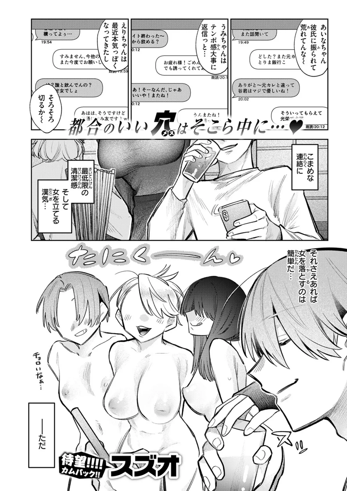 落としたい男 落ちない女 3ページ