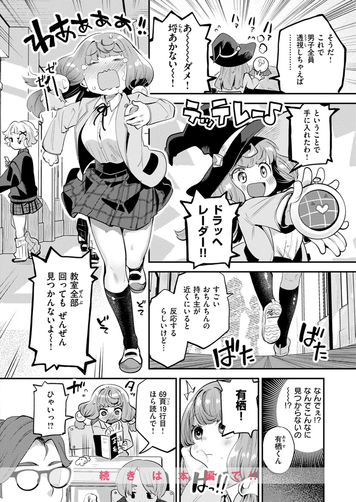 運命のおちんちんさま 10ページ