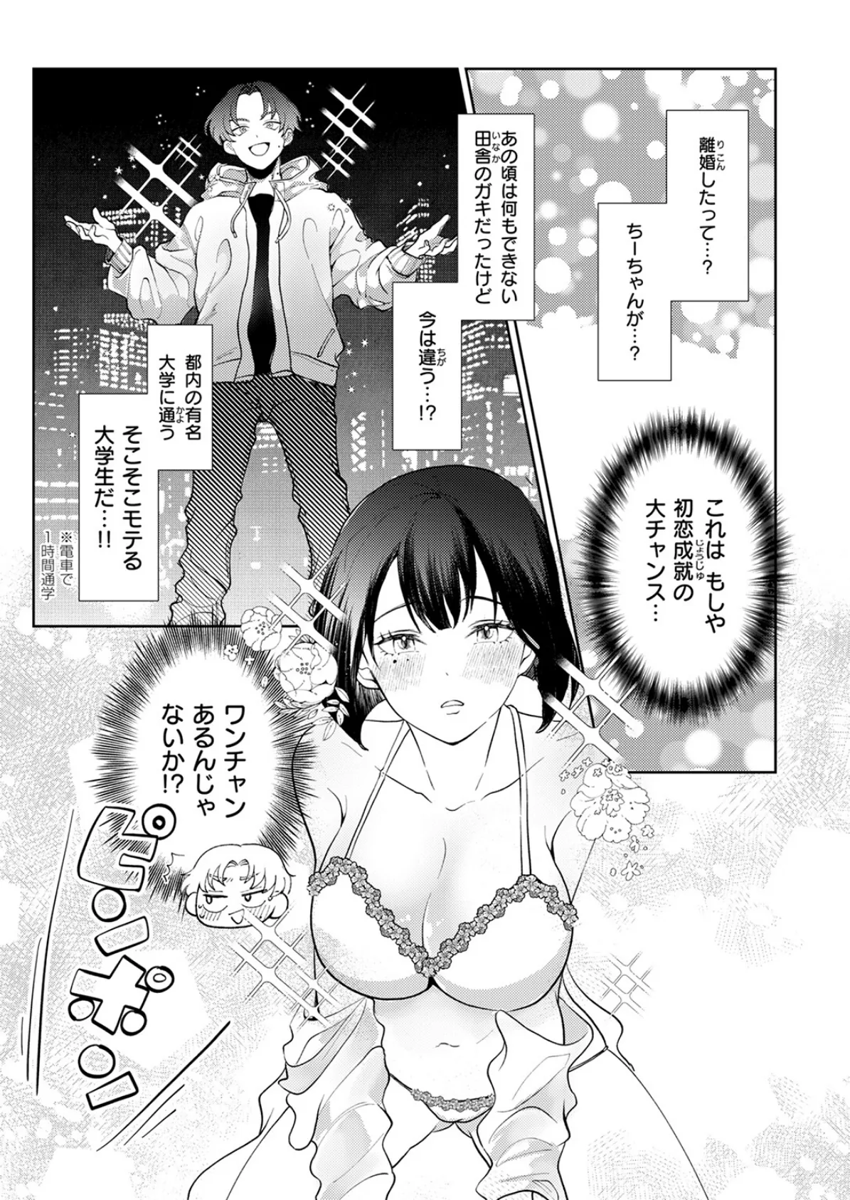 ほどけないで初恋 6ページ