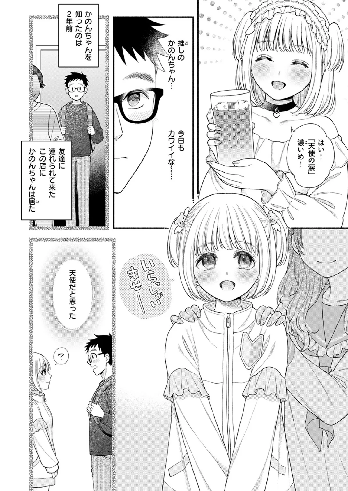 かのんちゃんの秘密 4ページ