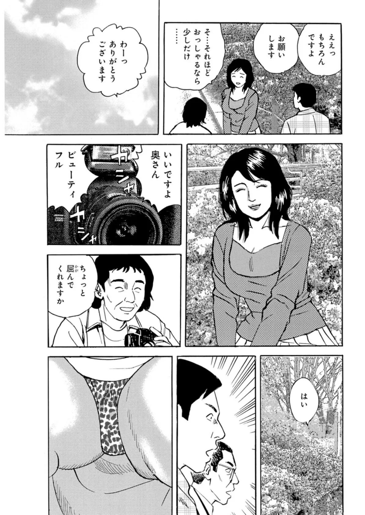 ないしょにしましょ〜覗かれた野外行為〜 7ページ