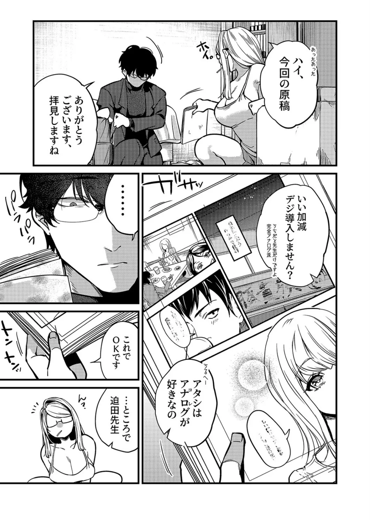 エロ漫画家さんと編集くん（1） 5ページ