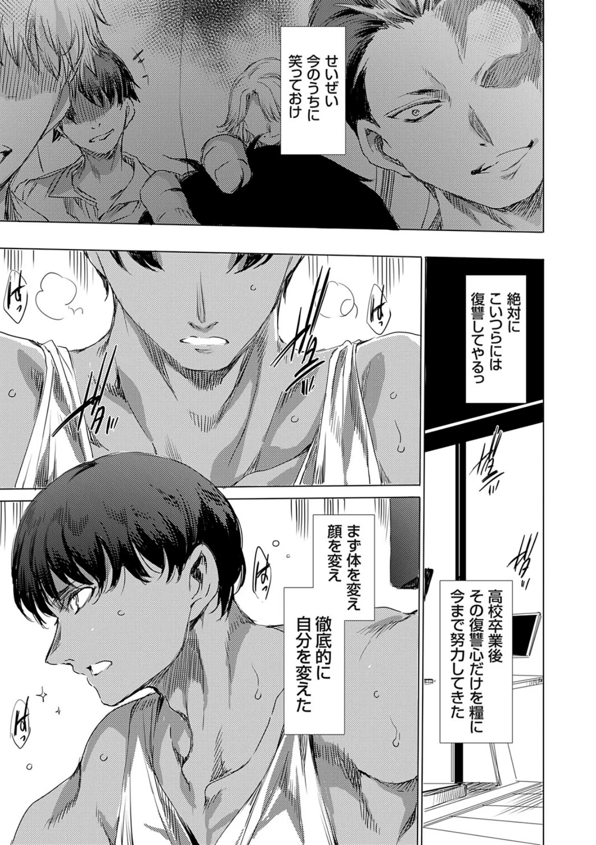 便所クンの復讐 4ページ