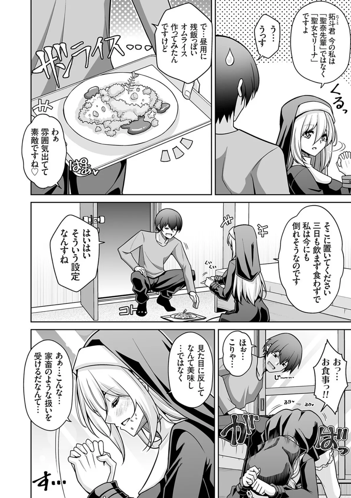 塔の悪魔となりきり聖女 3ページ