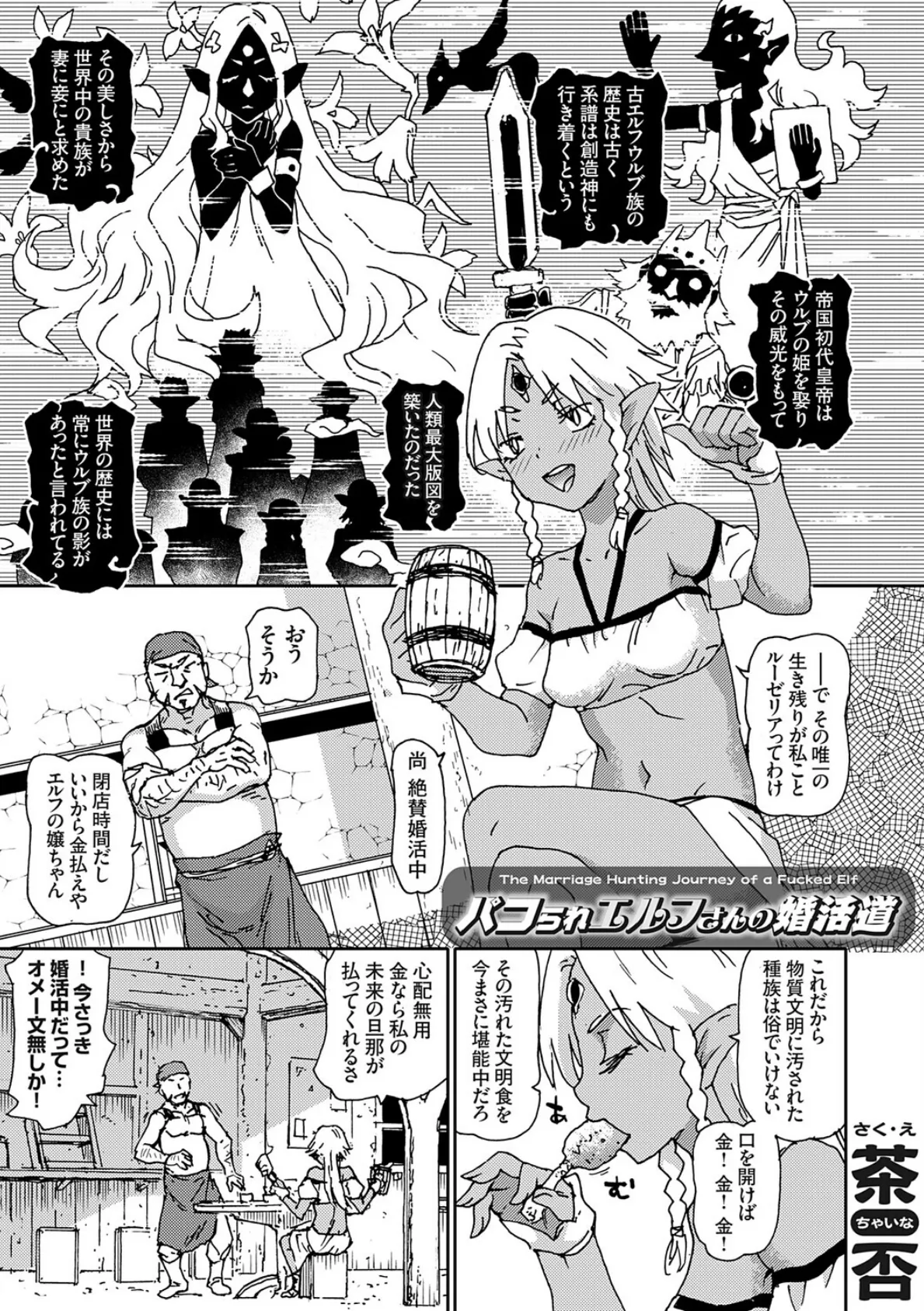 パコられエルフさんの婚活道 2ページ