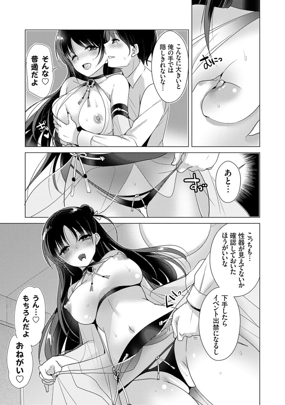 オタクな彼女とエロコスH 8ページ