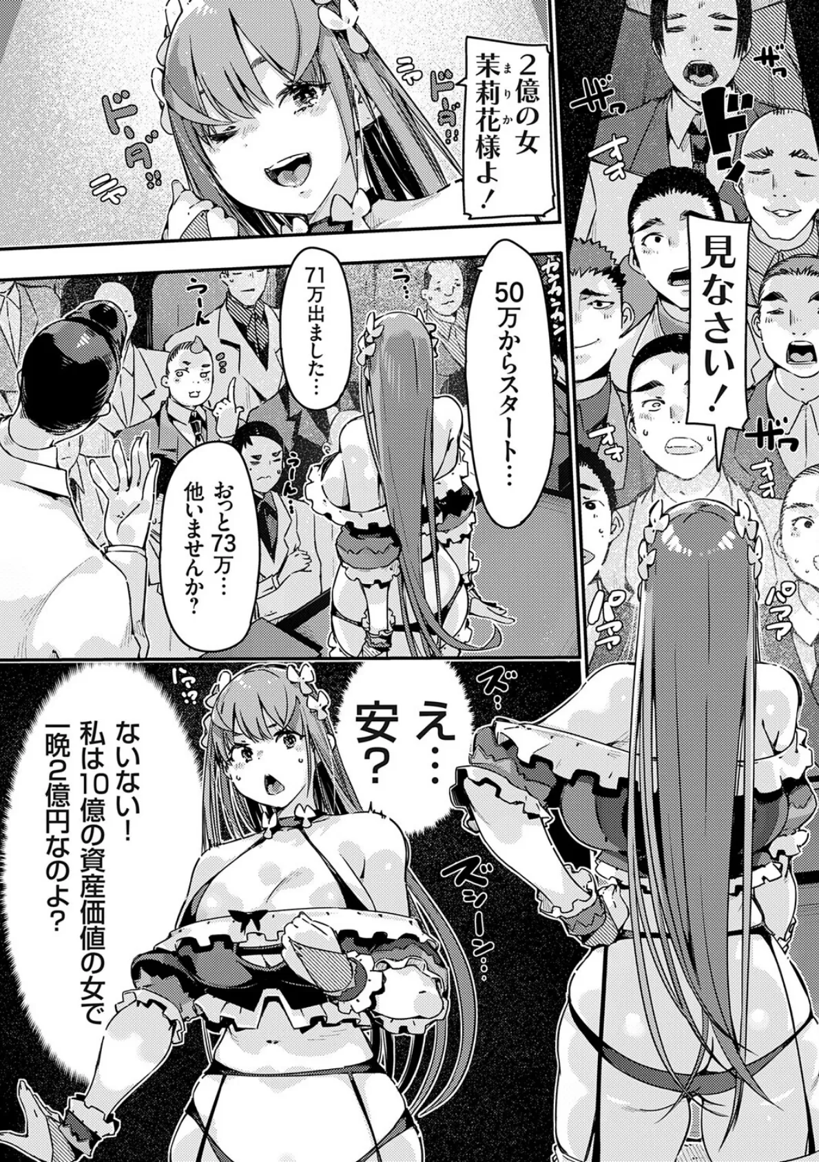 可愛すぎて脱税？処女JK性的資産差し押さえオークションされる 後編 3ページ