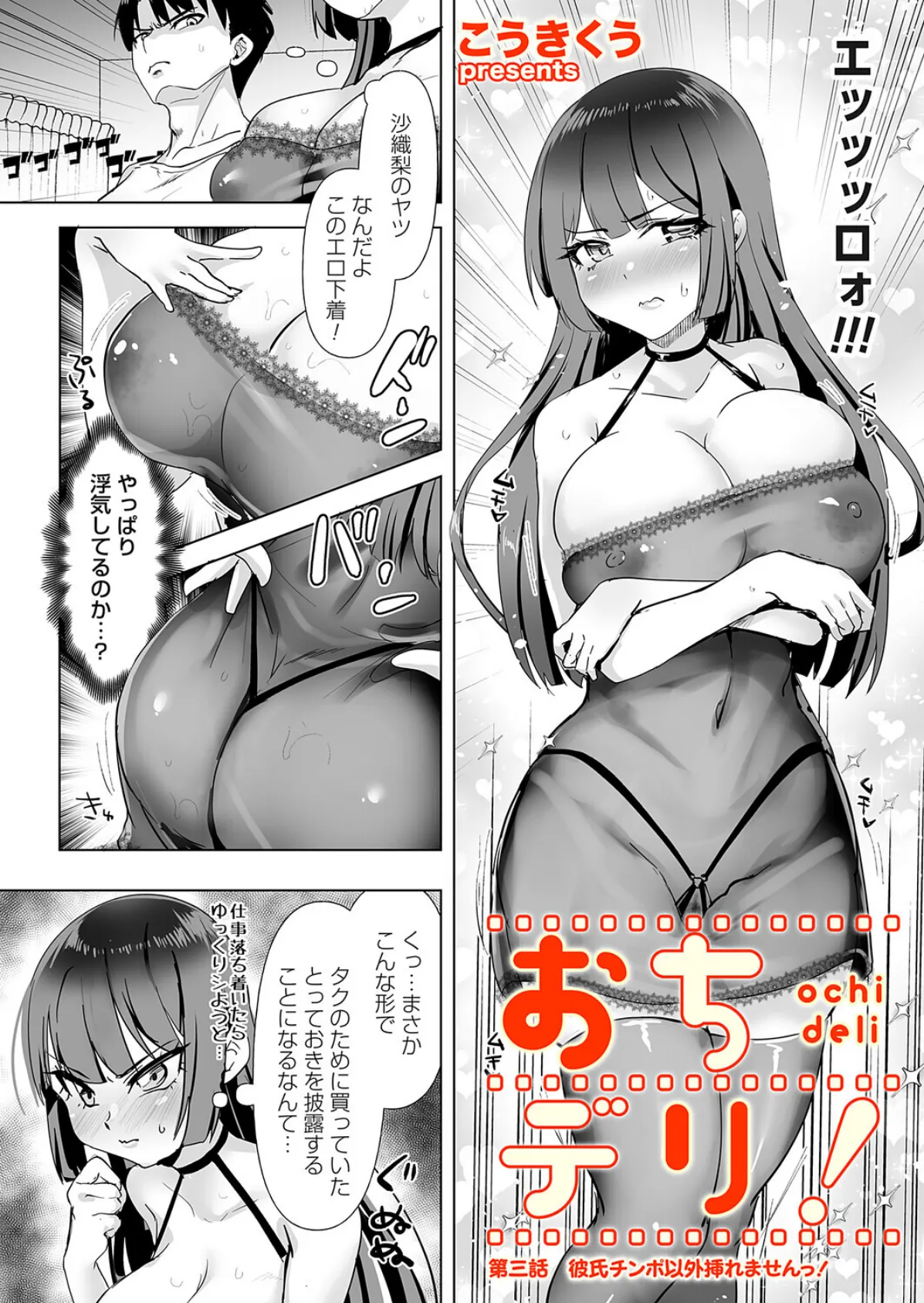 おちデリ！ 第三話 彼氏チンポ以外挿れませんっ！ 3ページ