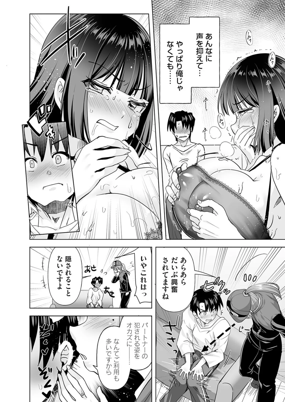 おちデリ！ 第三話 彼氏チンポ以外挿れませんっ！ 6ページ