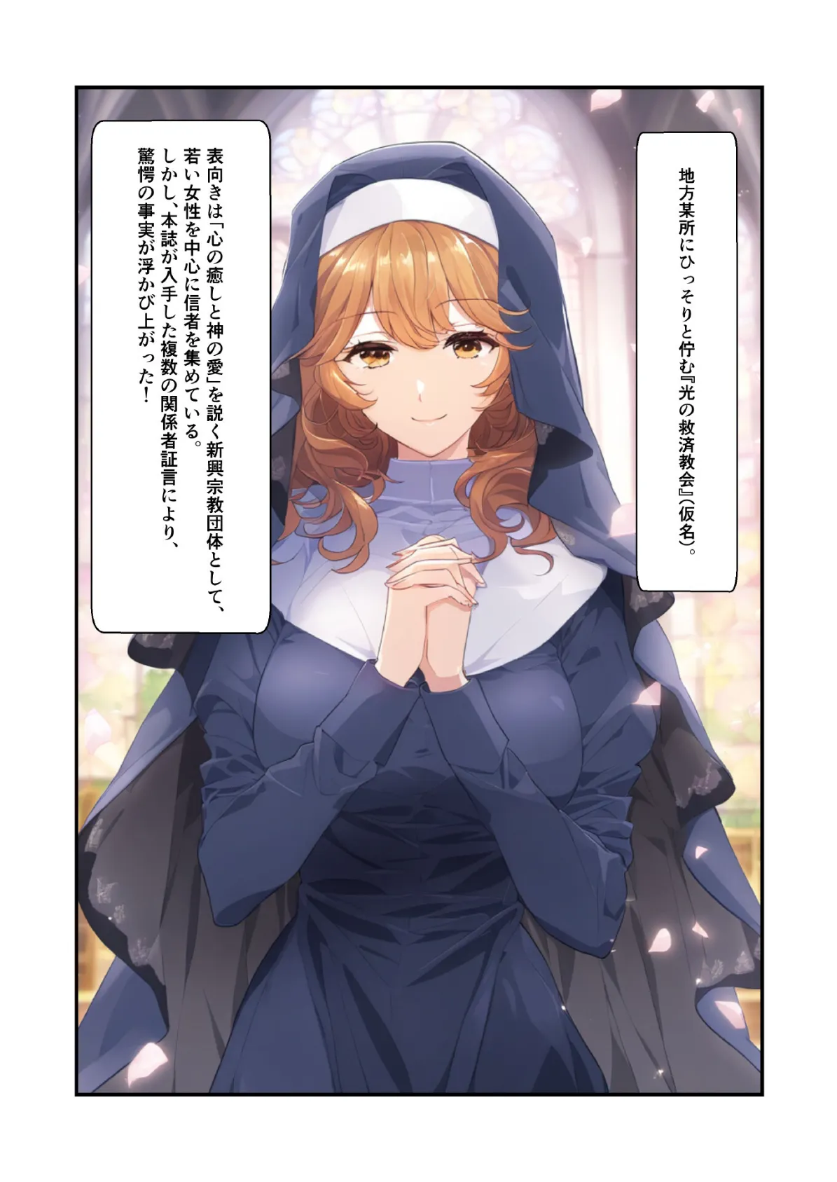 聖なる口と子宮’で教祖に捧げる美女信者たち とある新興宗教の闇で繰り広げられる「神への奉仕」の実態 3ページ