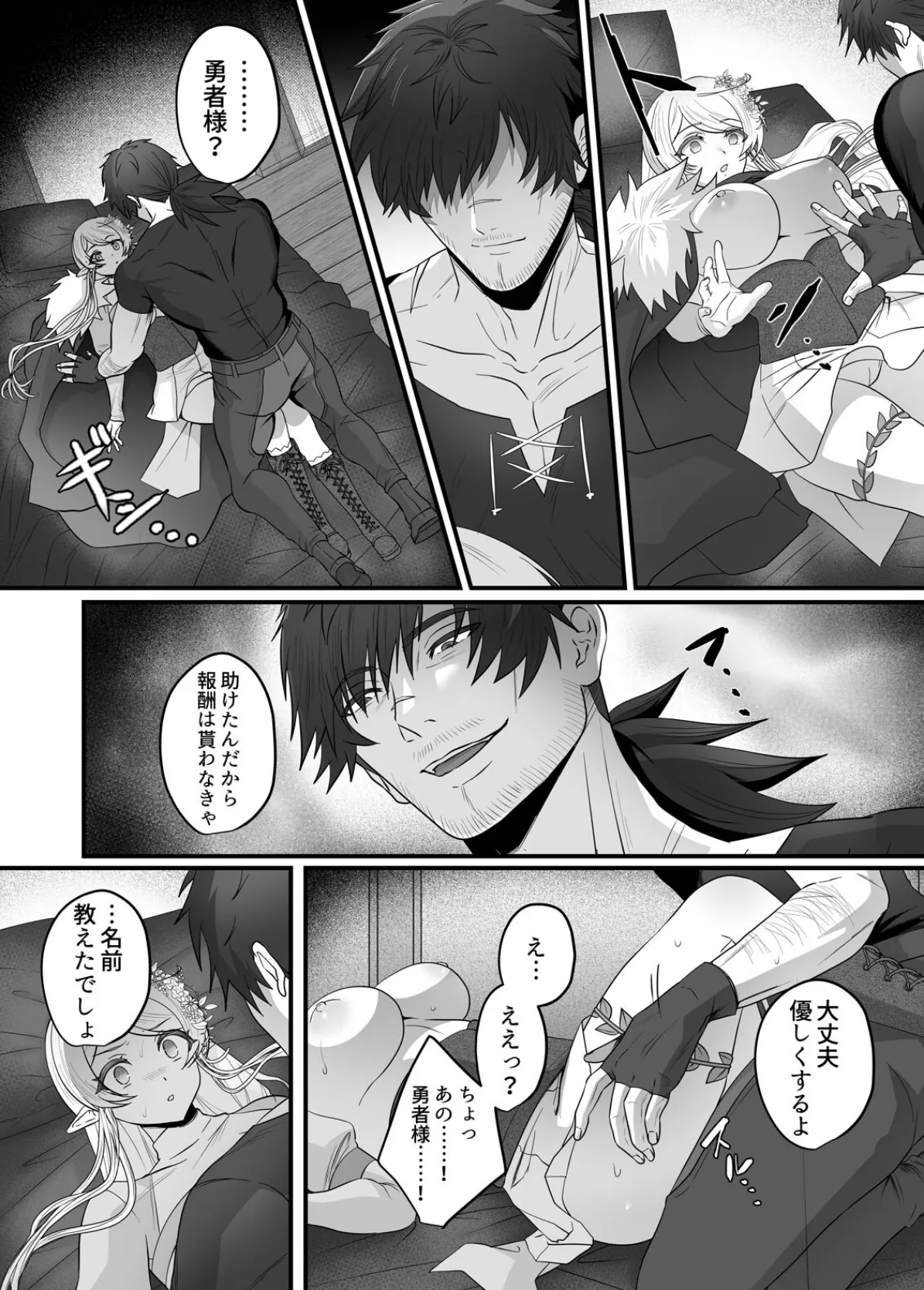 クズ勇者様の絶倫テクで純情エルフは快楽を知る【R18版】(2) 5ページ