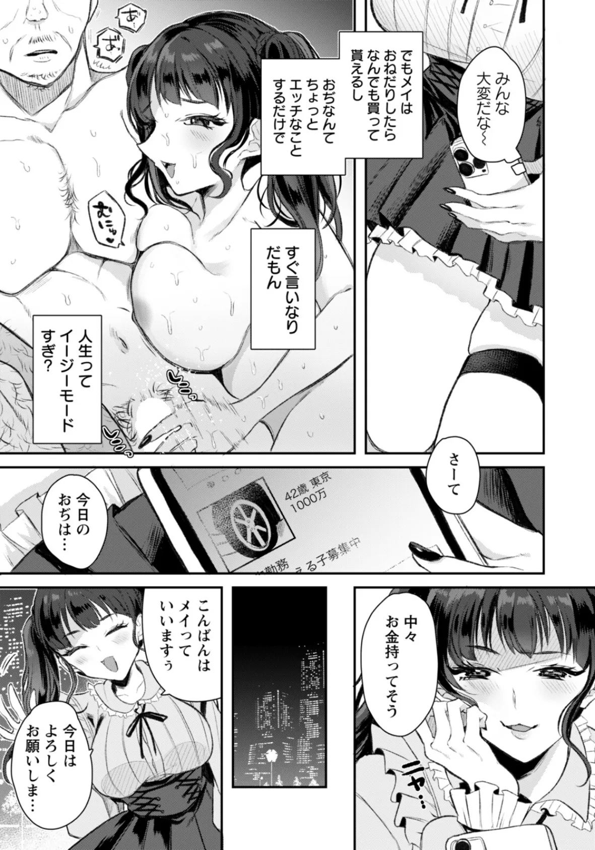 メイちゃんのパパ活 【単話】 3ページ