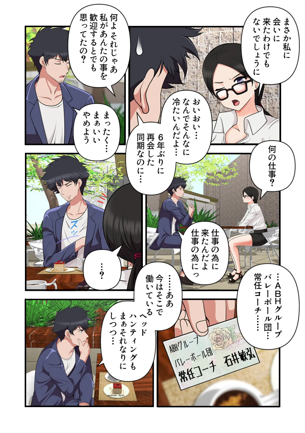 女子バレー寮はハーレム天国【特別修正版】（8） 3ページ