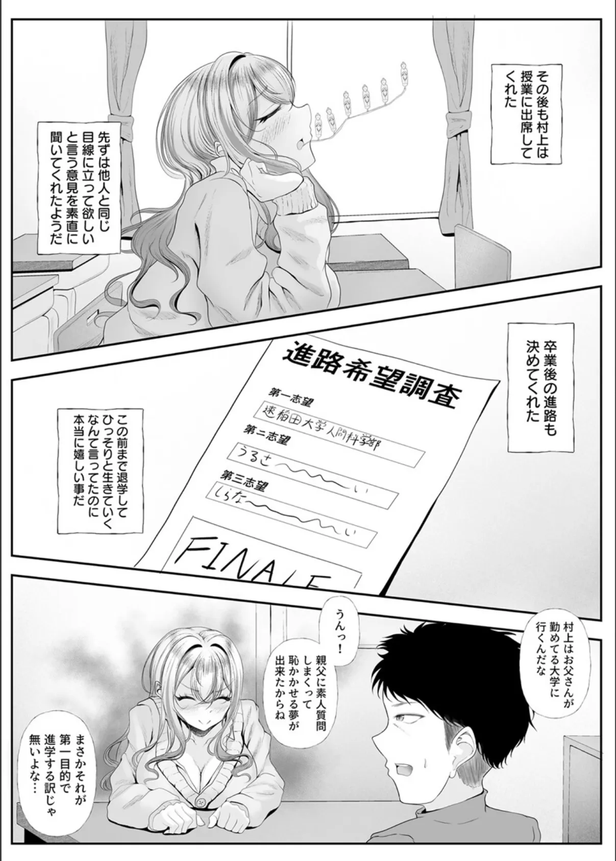 ギフテッドギャルの攻略法【R18版】 3巻 3ページ